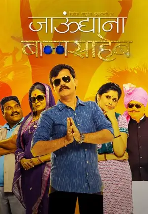Jaundya-Na-Balasaheb.webp.webp