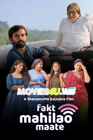 fakt-mahilao-maate.webp.webp